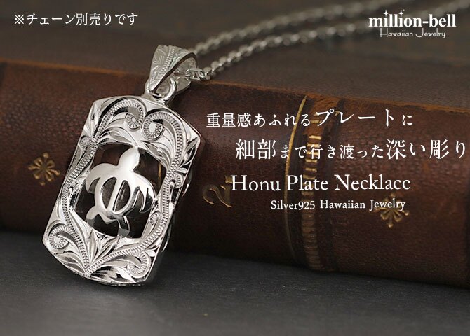 ハワイアンジュエリー ホヌ ペンダントトップ 刻印 無料 誕生石入れ可 ホヌ型抜きプレート 刻シンプル シルバー925 ネックレス チェーン別売 ペンダントヘッド メンズ レディース 誕生日 プレゼント ハロウィン 【品番：SP2957】