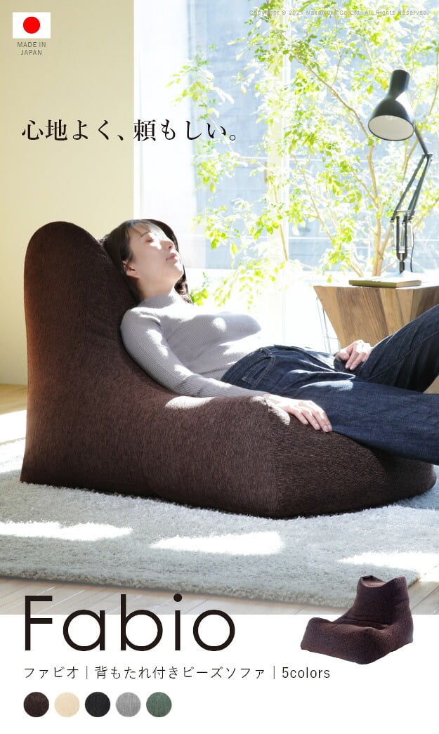 ソファ ビーズクッション ローソファ 背もたれ付きビーズソファ-ファビオ カウチソファー こたつ 一人暮らし ファブリック 日本製 座椅子 コンパクト かわいい おしゃれ 背もたれ テレワーク 在宅ワーク