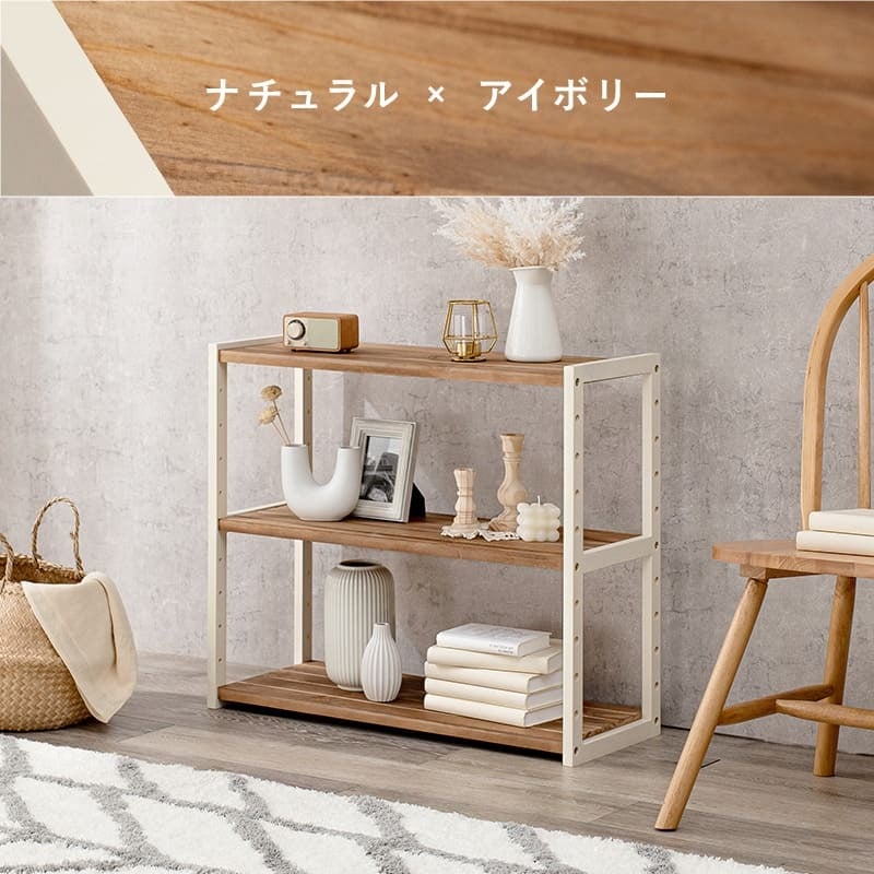 ラック オープン シェルフ 収納棚 おしゃれ 北欧 天然木パイン材 3段棚 幅75 本棚 ホワイト ホワイト×ナチュラル ライトブラウン 3色 フレンチカントリー アンティーク 新生活