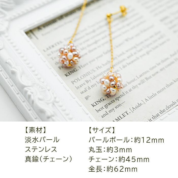 【在庫限り】淡水パール ピアス パールボール ステンレス 丸玉 チェーン パステルカラー 片耳 1個 耳たぶ 揺れる
