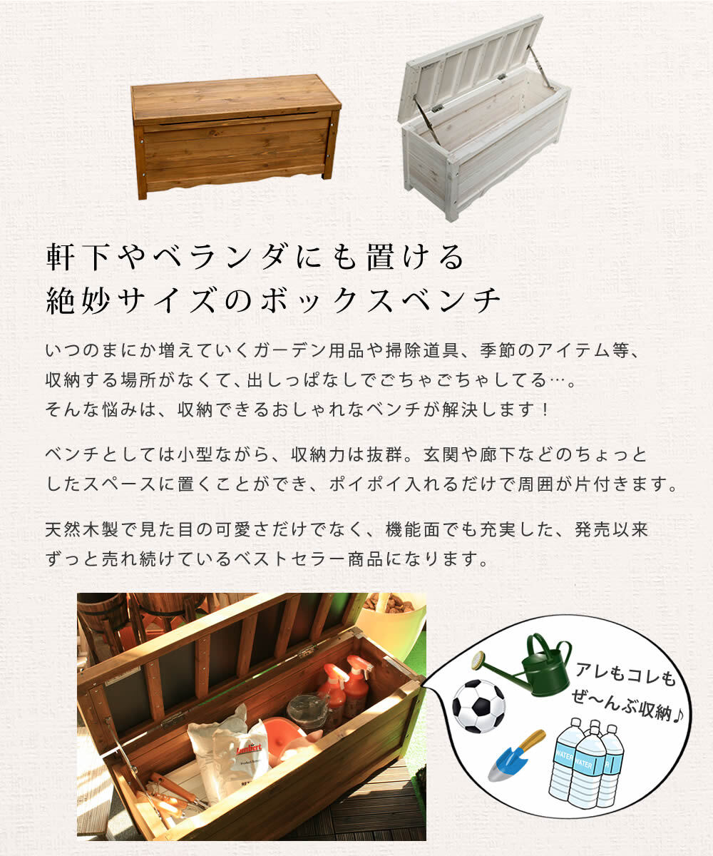 ガーデン収納ベンチ 天然木製ボックスベンチ コンパクト 幅90 スツール 木製 収納 倉庫 ウッドボックス 物置 庭 物入れ おしゃれ 小型 ナチュラル ガーデン 屋外 エクステリア ベンチストッカー 屋外収納ベンチ 収納ボックス ベランダ 家具 新生活