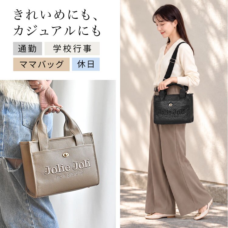 ハンドバッグ Jolie Joli ジョリージョリ トートバッグ レディース 本革 牛革 レザー 2WAY ショルダーバッグ 斜めがけ 小さめ きれいめ 上品 高級 ファスナー付き 通勤 お出かけ フォーマル カジュアル 経年変化 黒 ブラック トープ シルバー 大人 おしゃれ 肩掛け 手提げ 鞄