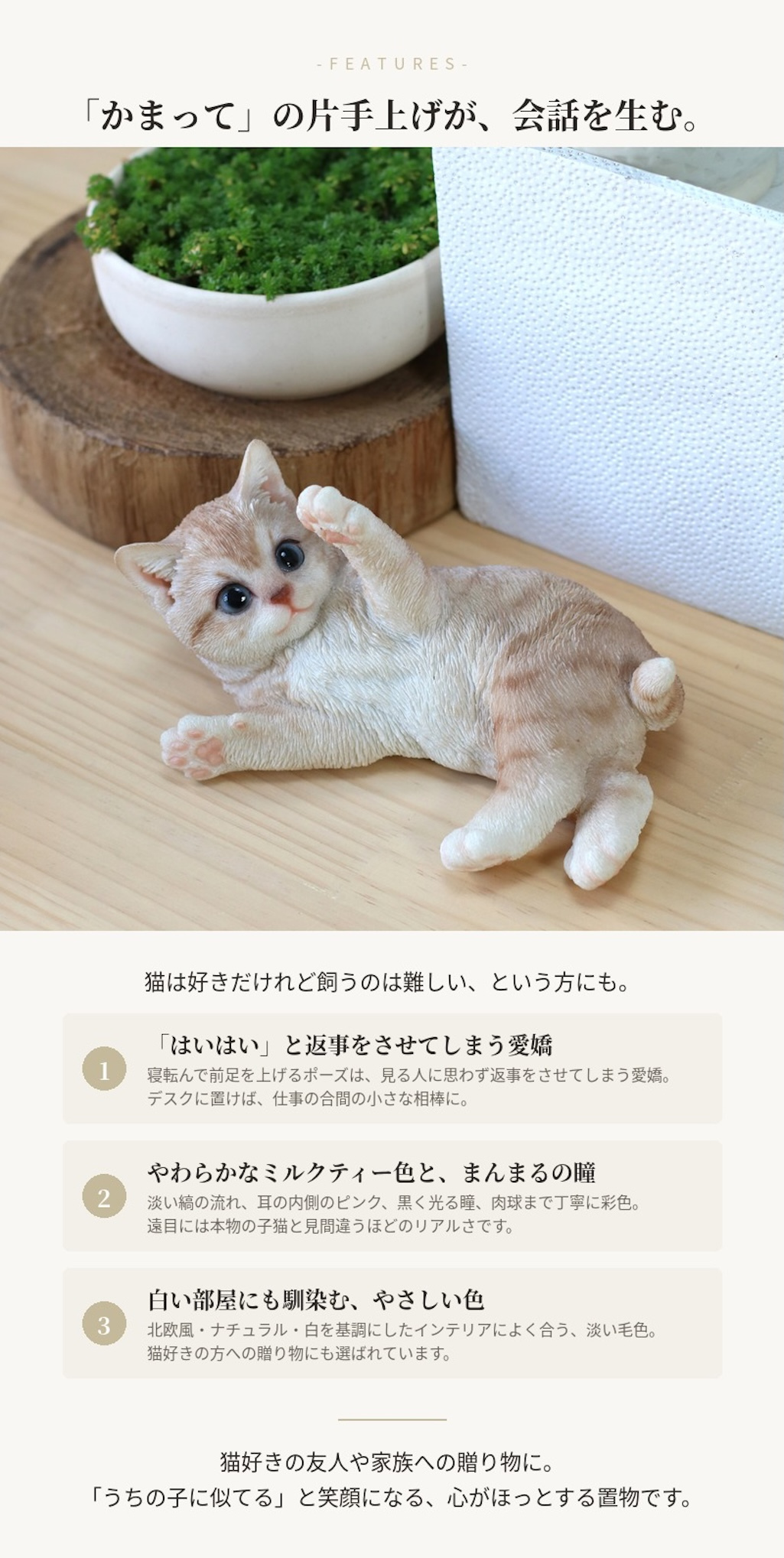 置物 woobia ウービア クリーム じゃれるミルクティー猫 子猫 幅19.5cm 寝転び 薄茶 淡い茶トラ リアル 本物そっくり イギリス生まれ 職人手彩色 玄関 インテリア 癒し 新築祝い 引っ越し祝い 誕生日 退職祝い お礼 お祝い ギフト プレゼント 猫好き ミルクティー色の猫好き