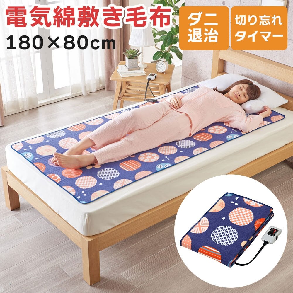 電気毛布 敷き 180×80cm シングル ロング 綿毛布 洗える ダニ退治 室温センサー 自動OFFタイマー 日本製 毛布 敷き 綿 敷き毛布 電気敷き毛布 電気しき毛布 ホットブランケット 可愛い かわいい おしゃれ 暖房器具 椙山紡織 SB20MSL03