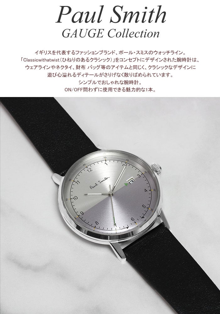 ポールスミス Paul Smith 腕時計 メンズ 革ベルト 41mm レザー クラシック ブランド 人気 ゲージ GAUGE グリーン ブラック シルバー パープル ネイビー ブラウン