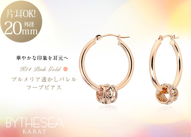 ハワイアンジュエリー フープピアス ピアス ピンクゴールド ピアス 外径20mm クロッシングピアス プルメリア 透かし バレル 樽 大ぶり ゴールド 揺れる 片耳(1個)購入可 K14ピンクゴールド 20G ゲージ BY THE SEA バイザシー プレゼント ハロウィン 【品番：GE231R】