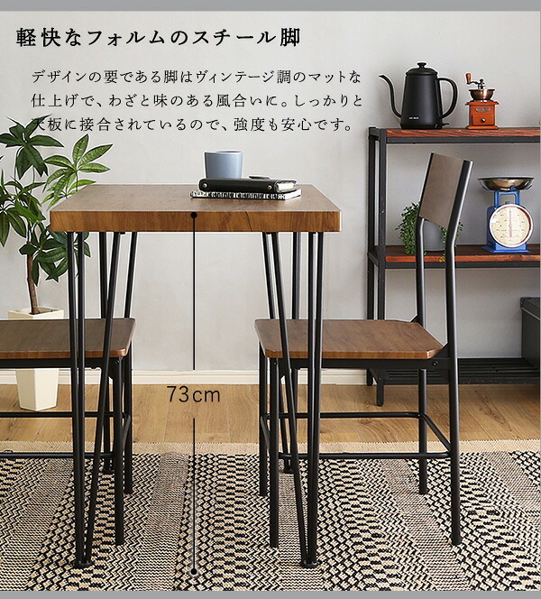 ダイニング3点セット 3点セット おしゃれ ダイニングセット 2人用 ヴィンテージ 背もたれ付き Ferro e Legno フェロエ レグノ コンパクト 家具 テーブル チェアセット 机 椅子 スチール脚 モダン 一人暮らし 新生活 食卓3点セット