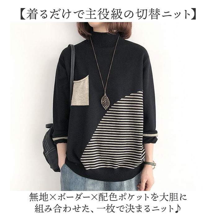 セーター レディース 通販 ニット レディースニット トップス プルオーバー おしゃれ お洒落 女性 長袖 ハイネック タートル カジュアル 切替 大人可愛い ゆったり フリーサイズ 秋冬 通勤 通学
