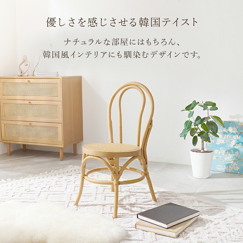 ダイニング家具 韓国風 チェア ダイニングチェア 椅子 天然素材 藤 ラタン 編み 手作業 木目調 通気性 座面高さ41cm おしゃれ 天然木 ワンルーム 一人暮らし ナチュラル かごめ編み 韓国 かわいい 女子