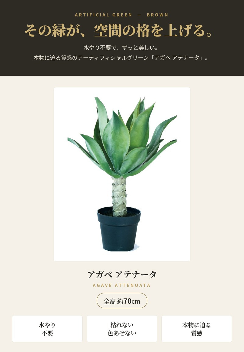 観葉植物 造花 アガベ アテナータ BROWN 全高約70cm 卓上・小型 フェイクグリーン 本物そっくり おしゃれ インテリア 人工観葉植物 アーティフィシャルグリーン オフィス 店舗 ホテル 開店祝い 室内 ミニ 多肉植物 フェイク