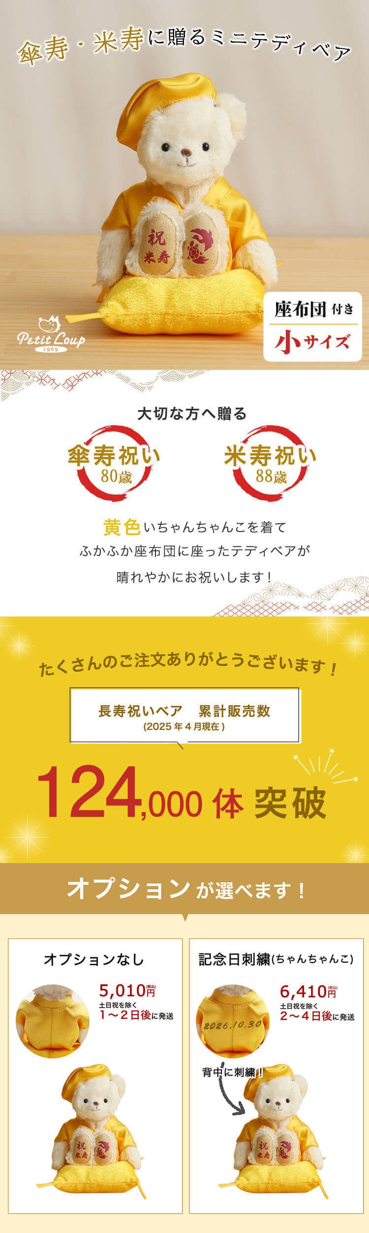 米寿祝い 傘寿祝い 記念品 【日付刺繍で特別な贈り物に】 母 父 長寿祝い 傘寿 米寿 記念品 女性 男性 置物 飾り物 人気 80歳 88歳 誕生日プレゼント おしゃれ 可愛い 癒し 祖母 祖父 ぬいぐるみ ちゃんちゃんこ 飾り物 置物 長寿 テディベア くま 誕生日 黄色 ギフト 【形に残る 心あたたまるギフト】黄色長寿ベアFUUプチギフト 600701
