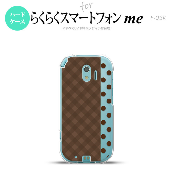 【F03K】【スマホケース/スマホカバー】F03K スマホケース らくらくスマートフォンme F-03K カバー チェック･ドット 茶 nk-f03k-1525【メール便送料無料】