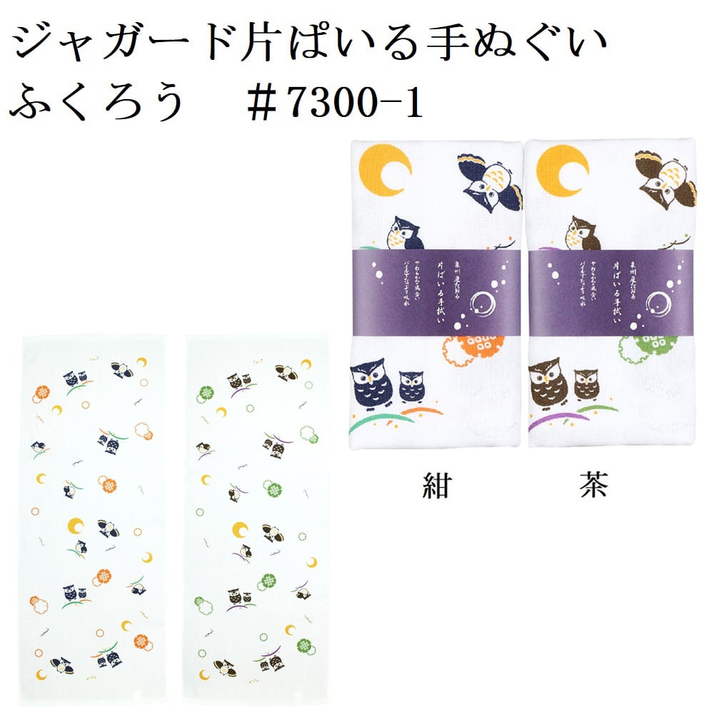 ジャガード片ぱいる手ぬぐい 日本製 ギフト プレゼント