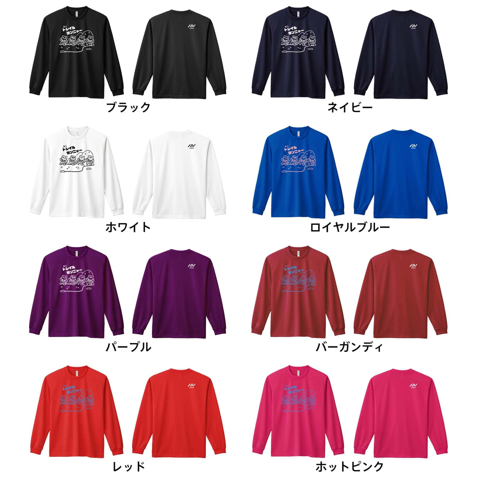 トレイルランニング ロンT 長袖 Tシャツ メンズ 練習着 レディース ジュニア ウェア ドライ おもしろ tシャツ 名入れ おしゃれ キッズ 文字入れ無料 「トレイルランニャー」 アートワークスコウベ 【送料無料】