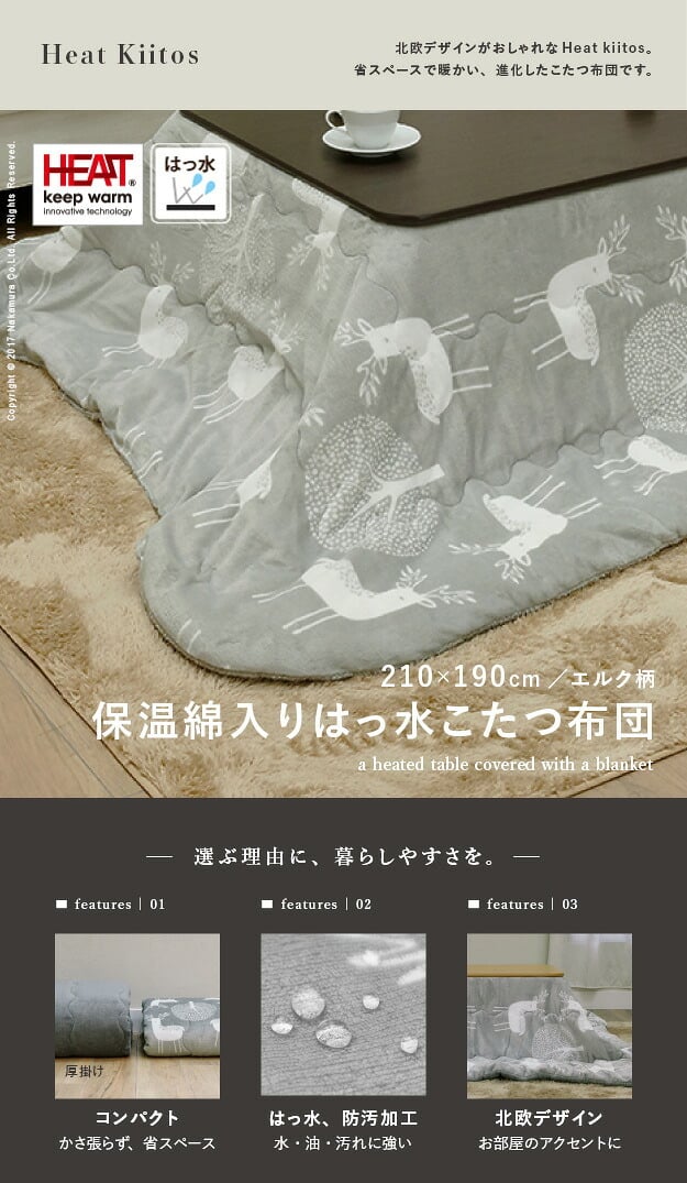 こたつ布団 長方形 北欧 保温綿入りこたつ布団 北欧柄タイプ-ヒートキートス 210x190cm あったか 防汚加工 洗える 保温 掛け布団 かけふとん コタツ 炬燵 こたつぶとん 中綿 テレワーク リモートワーク 在宅ワーク