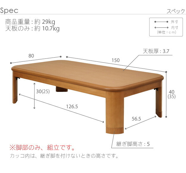 こたつ 長方形 大判サイズ 楢ラウンド折れ脚こたつ-フラットリラ 150×80cm フラットヒーター 折脚 継ぎ脚 角が丸い テーブル ローテーブル 炬燵 コタツ モダン 天然木 木製 日本製 国産 テレワーク リモートワーク 在宅ワーク 新生活