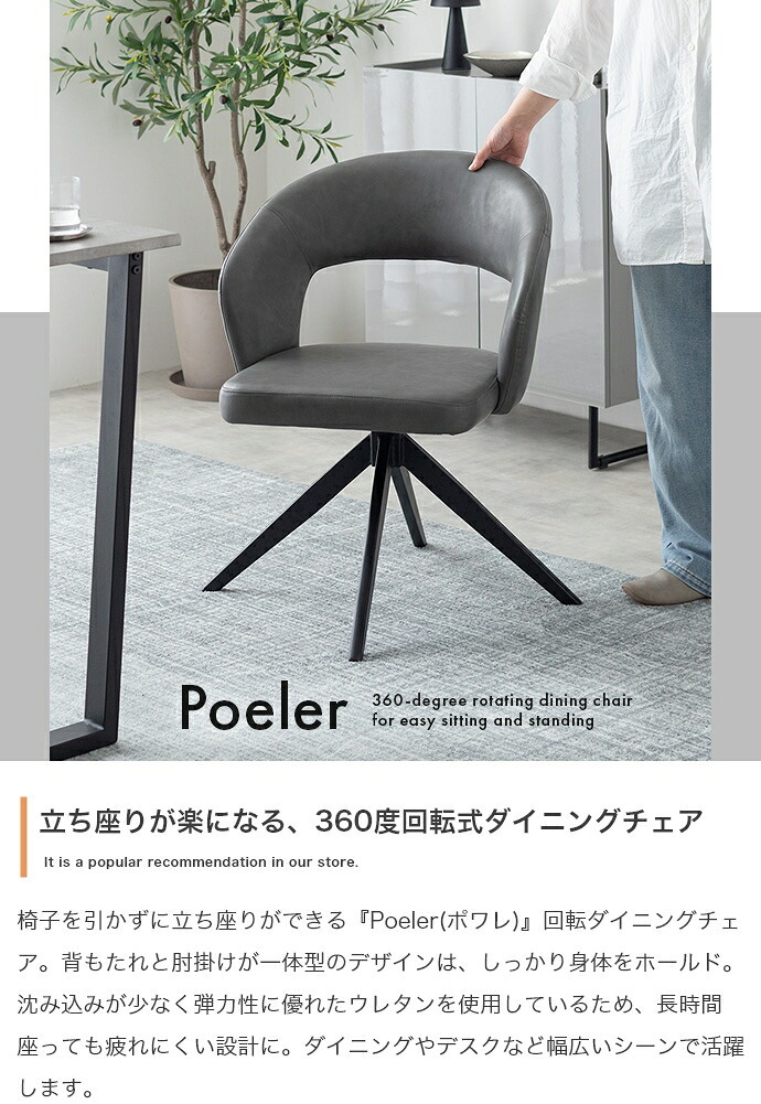 ダイニングチェア 回転 肘付 レザー 1脚 ダイニング チェア 椅子 Poeler ポワレ 食卓 リビング 黒脚 疲れにくい デスクチェアー キッチン アイアン 回転式チェア キャスター無し イス 肘付き 新生活