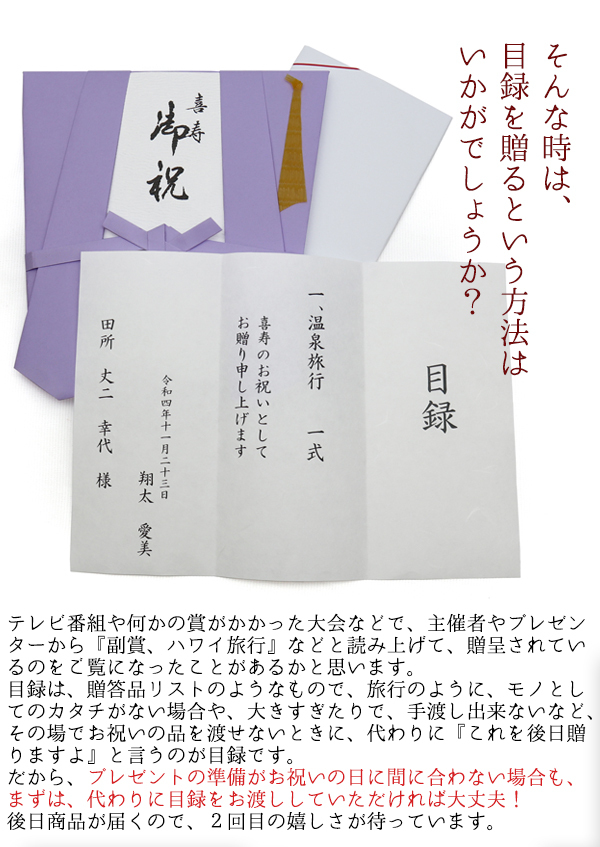 喜寿 Tシャツ プレゼント 急ぎの時にどうぞ 紫のちゃんちゃんこの『喜寿祝いのための目録（熨斗袋）』＜喜寿Tシャツセット＞【77歳 77才 贈り物 ギフト 祝儀袋 のし袋 金封 お祝い袋 封筒 祝い目録 母 父 女性 男性 恩師 喜ばれる】喜寿祝い本舗