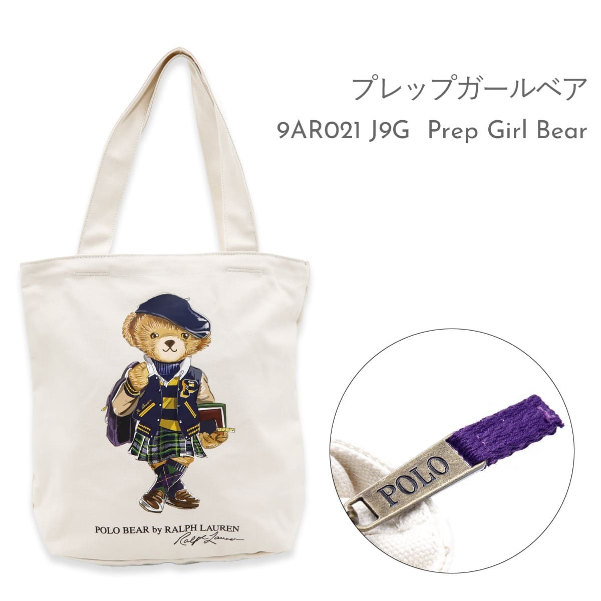 選べる3デザイン ポロ ラルフローレン トートバッグ POLO RALPH LAUREN ポロベア 9AR021 POLO BEAR TOTE キャンバス A4対応 ファスナー メンズ レディース ユニセックス コットン ベア くま 通勤 通学