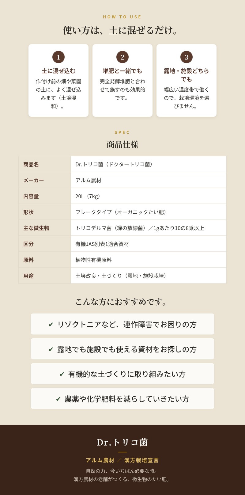 堆肥 Dr.トリコ菌 20L(7kg) 有機JAS適合 トリコデルマ菌 微生物資材 連作障害 対策 土壌改良材 アルム農材 緑の放線菌 リゾクトニア 土づくり 有機農業 家庭菜園 発酵肥料 善玉菌 有用微生物 生育障害 果菜 果樹 野菜 農業資材 プロ仕様 リン酸