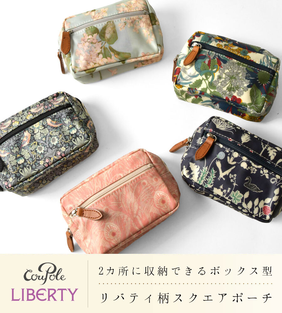 【CouPole クーポール】リバティプリント PVCコーティング スクエア ポーチ (CC68003)レディース LIBERTY ミナ ペルホネン 花柄 フラワー 防水 撥水 薄型 小物入れ コスメ 化粧 メイク サニタリー 収納 旅行 トラベル ギフト プレゼント