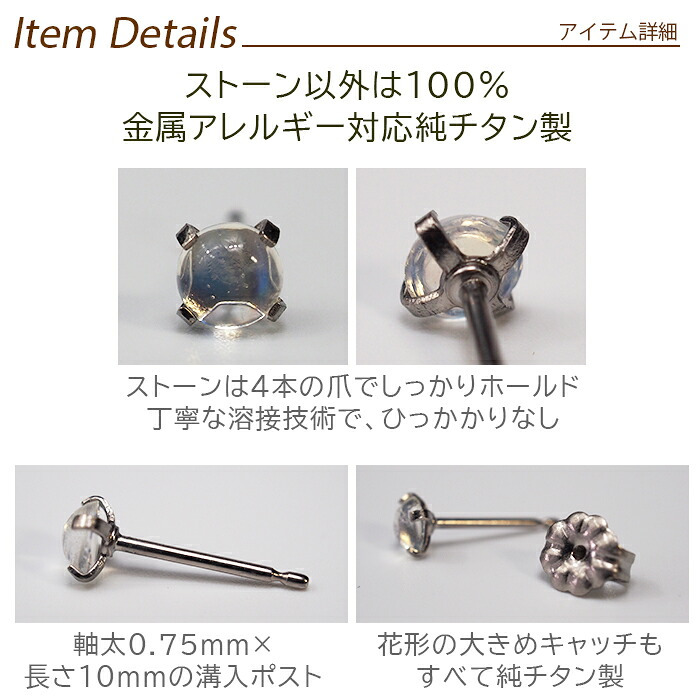 セカンドピアス チタン つけっぱなし 純チタン 天然石 カボション 4mm ロイヤル ブルームーン ストーン 金属アレルギー 日本製 ポスト 軸太0.75mm 長さ10mm 全5色 片耳 医療用 おすすめ かわいい シンプル 小さめ 人気 プレゼント