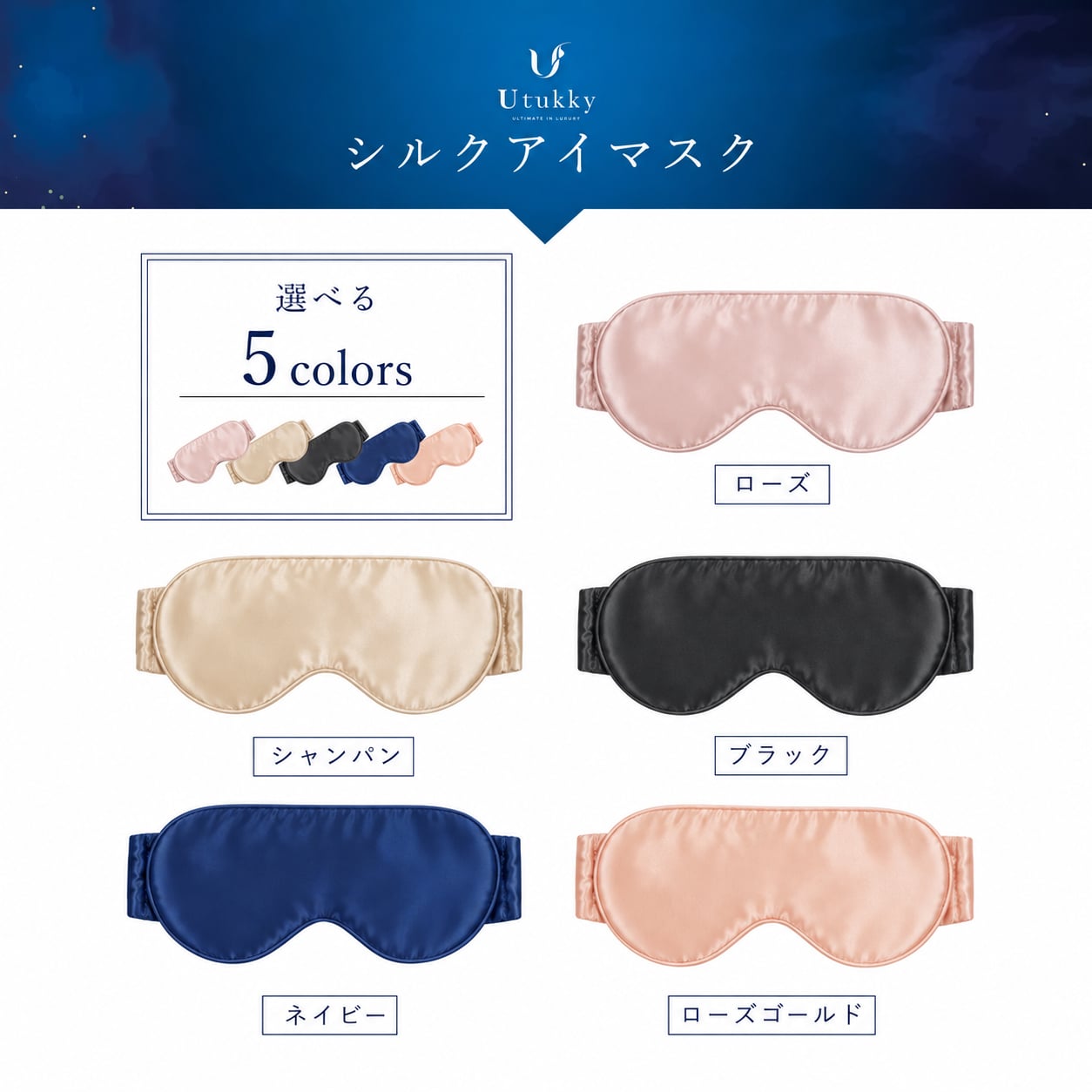 【Utukky公式】シルクアイマスク シルク100％ 睡眠用 遮光 サイズ調整可能 マジックテープ なめらか 柔らかい 軽量 快眠グッズ 旅行 飛行機 お昼寝 男女兼用快眠 睡眠 シルクギフト プレゼント 女性 女友達 彼女 妻 母 誕生日 母の日 敬老の日 記念日 クリスマス お祝い ご褒美 ギフト