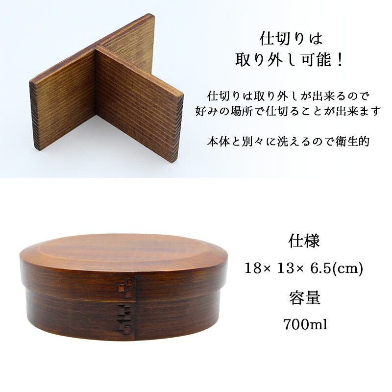 曲げわっぱ 弁当箱 名入れ 名前入り まげわっぱ わっぱ弁当箱 お弁当箱 ランチボックス 700ml 漆 木製 1段 仕切り ランチベルト ゴムバンド セット 軽量 大容量 小判型 おしゃれ かわいい 大人 メンズ 和風 ナチュラル 送料無料 ギフト プレゼント 父の日