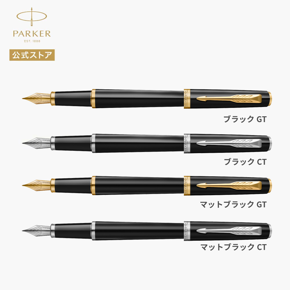 2026年9月より新登場【パーカー公式】【名入れ】｜ミニボトルインク付きボックス｜カードをインク5本付き！｜ギフトセット PARKER パーカー メリディアン 万年筆 マットブラックGT/CT・ブラックGT/CT・クロームGT/CT・グレープRBT・ティールRBT ギフトラッピング ギフトバッグ付き 高級筆記具 ブランド オフィス使用 会社 プレゼント 記念日 誕生日 社会人