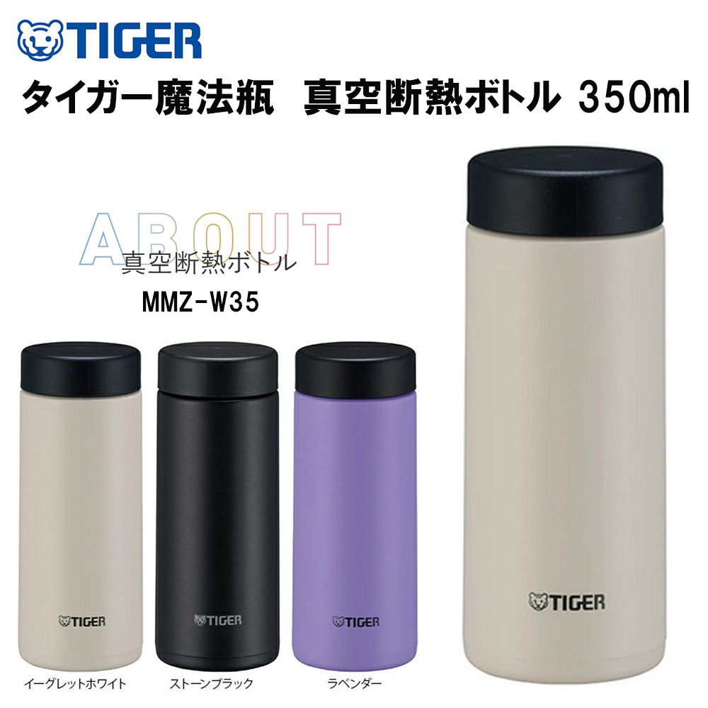 【ラッピング無料】タイガー魔法瓶 MMZ-W035 ステンレスボトル 350ml 食洗機対応 真空断熱 保温 保冷 スポーツドリンク対応 ギフト タンブラー 水筒 熱中症対策グッズ