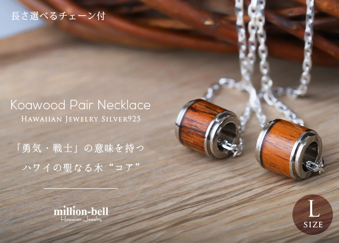 ハワイアンジュエリー ネックレス コアウッド バレル ネックレス Lサイズ ロジウムコーティング シンプル シルバー925 ギフトラッピング可能 チェーン 長さ選べる メンズ レディース 誕生日 プレゼント ハロウィン 【品番：CG-SWP1002】