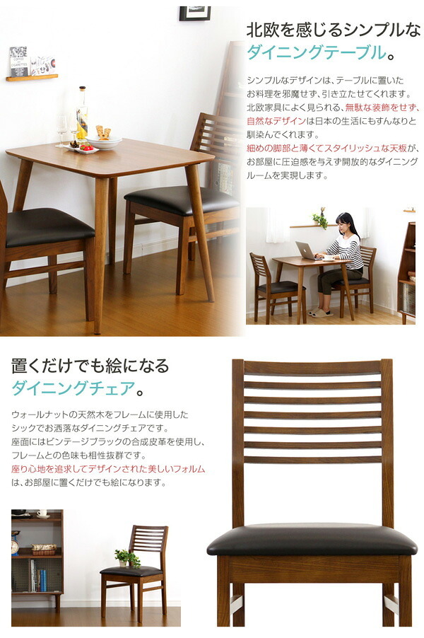 ダイニングセット Egill-エギル- 3点セット スタンダードチェアタイプ 新生活
