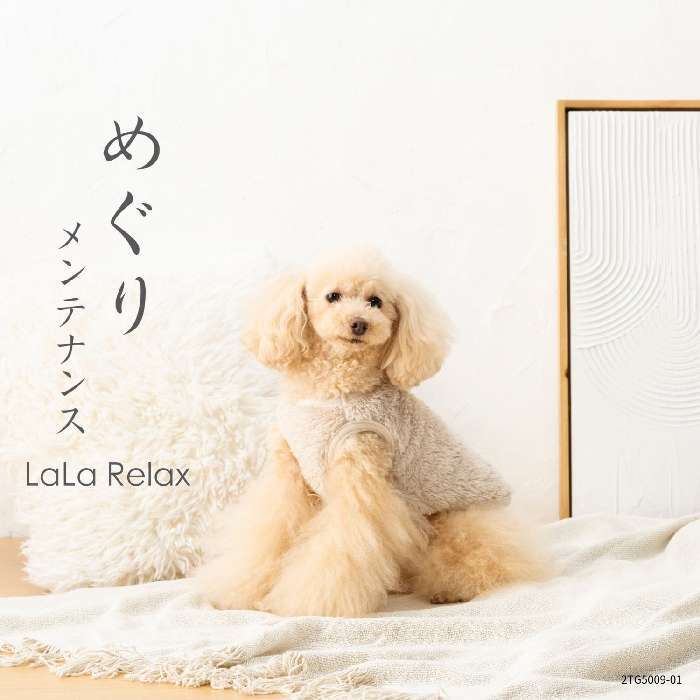 犬服 ドッグウェア 冬服 遠赤外線 温活 フリース LaLaRelax メルティーフリース オフホワイト 日本製 トンボ TOMBOW シニア犬 老犬 小型犬 中型犬 めぐりメンテナンス
