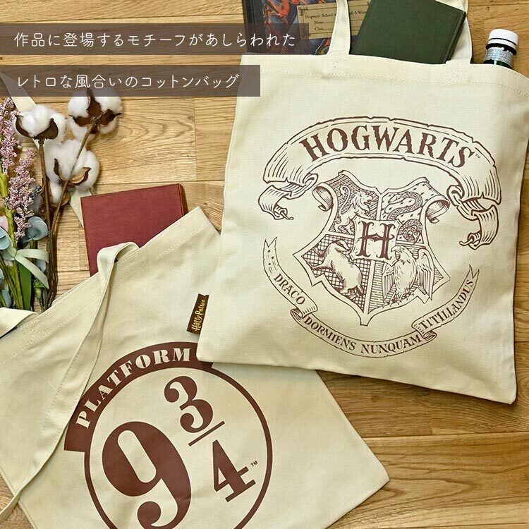 ハリーポッター トートバッグ レディース 女性 コットン キャンバス トート A4 軽量 薄い 薄型 肩掛け 手提げ かばん エコバッグ サブバッグ コンパクト 通学 通勤 大学生 高校生 中学生 大人 女子 Harry Potter キャラクターグッズ ハリポタ 公式グッズ かわいい おしゃれ