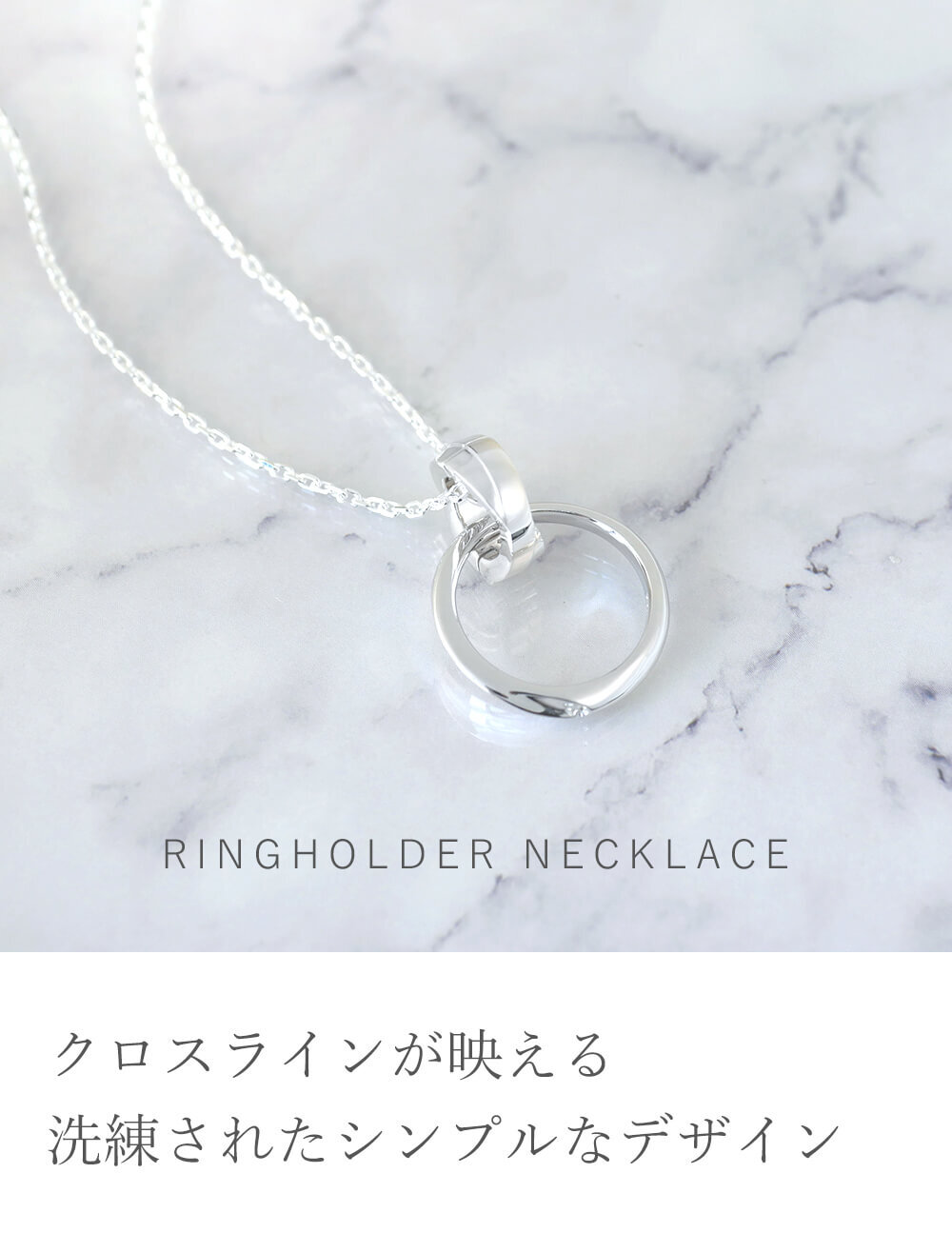 お手持ちのリングが ペンダント に早変わり シルバー ペアネックレス リングホルダー 指輪 を ネックレス にする  【LSP0104-45-55】 ペア レディース メンズ 誕生日プレゼント カップル お揃い 2個セット ギフト 記念日 妻 彼女 おすすめ 誕生日 プレゼント シンプル 人気 ブランド バースデー ギフト 夏アクセサリー ご褒美ジュエリー 彼女 ネックレス ギフト
