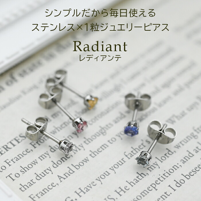 ピアス 金属アレルギー つけっぱなし 軸太 サージカル ステンレス セカンドピアス【Radiant】 誕生石 天然石 3mm 片耳 おすすめ ピンクトルマリン アクアマリン タンザナイト インペリアルトパーズ