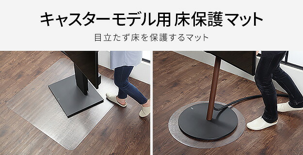 WALL A2対応キャスターモデル用床保護マット サークルタイプ(Sサイズ) テレビ台 テレビスタンド 部品 パーツ フローリング 床保護パネル 床 シート 傷防止 キズ防止 汚れ防止 保護 WALLオプション SEVENSTAND セブンスタンド 家具 新生活