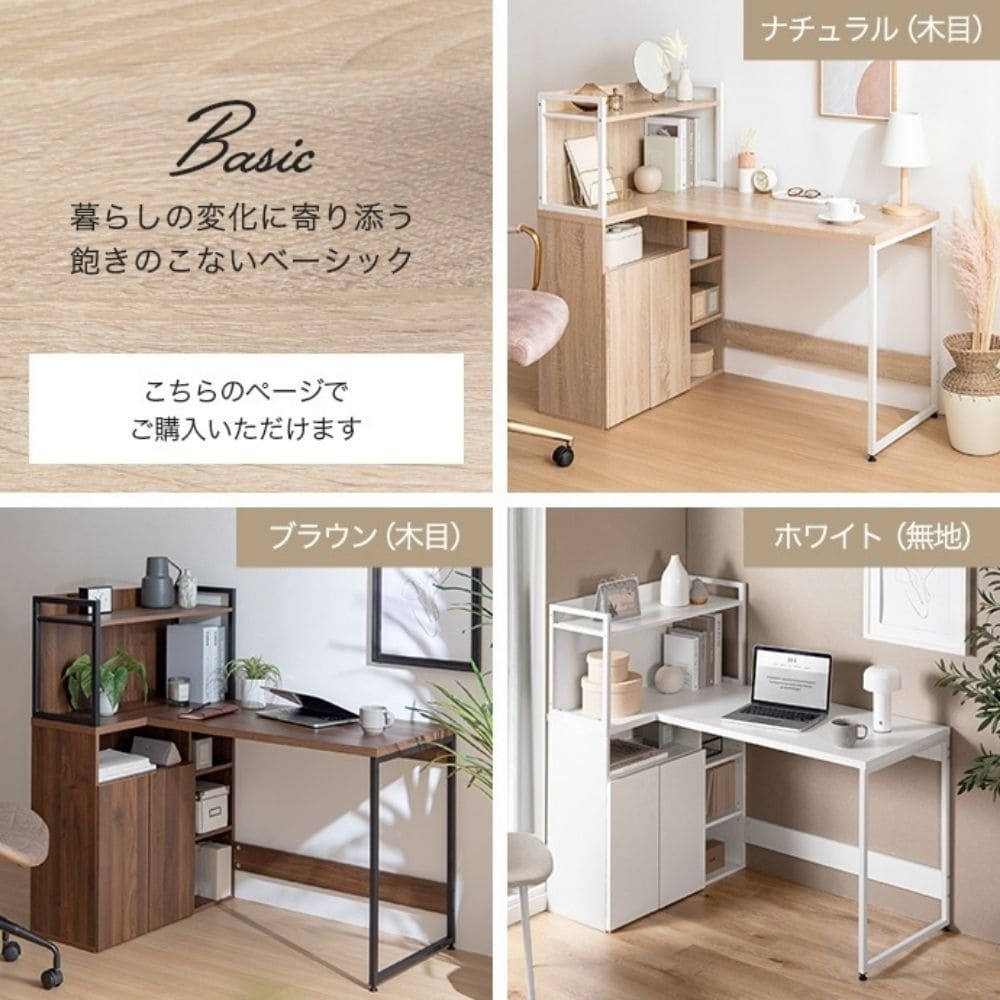 Ｌ字型棚付きワークデスク　幅１２０ｃｍ　パソコンデスク　ＰＣデスク　ラック付きデスク　Ｌ字　収納付き　収納　大容量　キャビネット