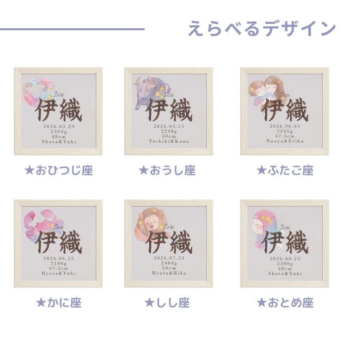 命名書 刺繍 刺しゅう おしゃれ 男の子 女の子 12星座 星座 赤ちゃん フレーム 額縁 オーダー 名前 箱 かわいい 可愛い 送料無料 名前旗 命名式 ベビー 名入れ お七夜 お宮参り 100日記念 七五三 節句 初節句 インテリア 誕生日 体重 身長 漢字 英語 出産祝い