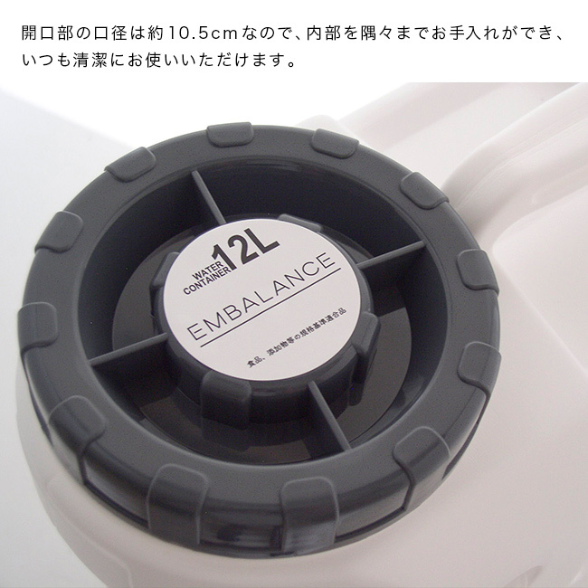 EMBALANCE エンバランス ウォーターコンテナ 12L[ポリタンク 水タンク 給水タンク キャンプ アウトドア 防災 災害 避難 コック付き おしゃれ 大容量 12リットル 給水コック 自立式 小型 コンパクト BPAフリー 日本製]