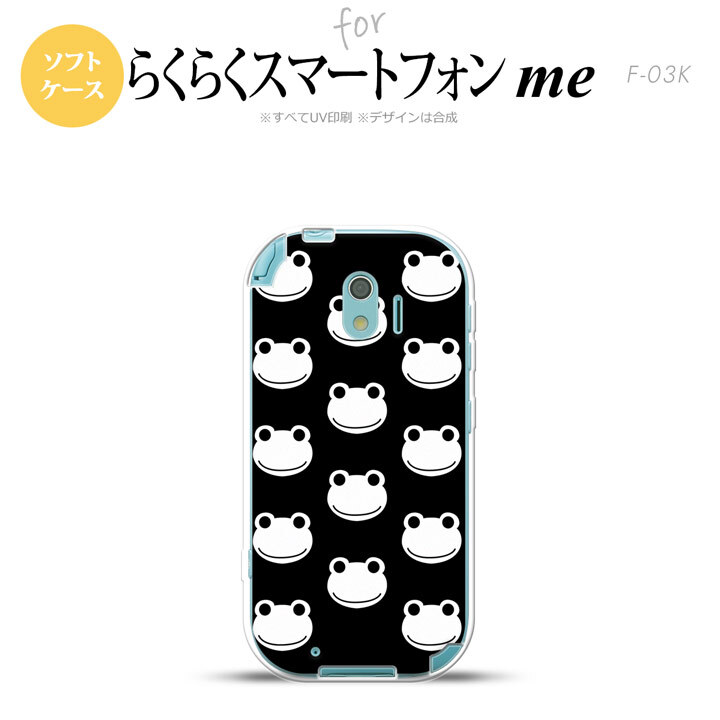 【F03K】【スマホケース/スマホカバー】F03K スマホケース らくらくスマートフォンme F-03K カバー カエル・かえる （H） nk-f03k-tp168【メール便送料無料】