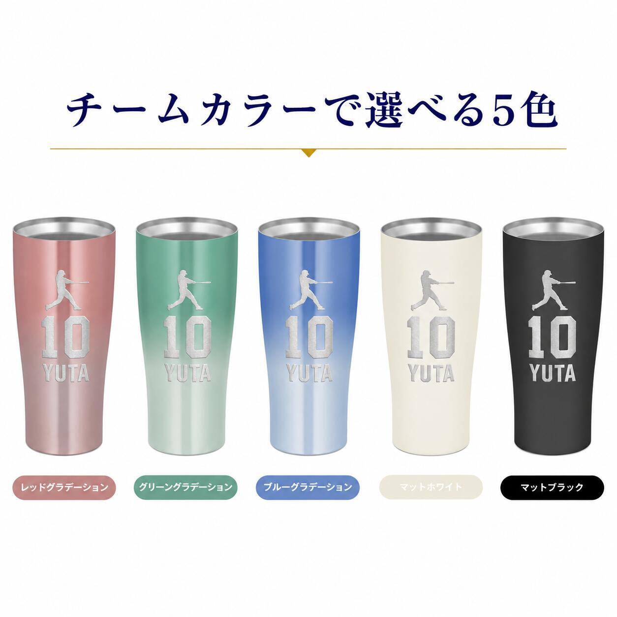 名入れ サーモス 真空断熱タンブラー 420ml 野球 卒団記念 卒部記念 背番号 名前入り 選べるシルエット チーム名 少年野球 部活 監督 コーチ ギフト 食洗機対応 THERMOS JDY-421C