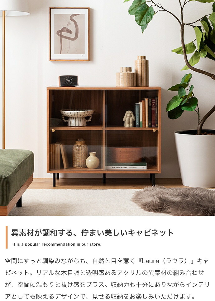 食器棚 キッチン収納 キャビネット ガラス扉 木製 スリム チェスト 収納 サイドボード 一人暮らし リビングボード ローチェスト ローボード Laura ラウラ 本棚 ディスプレイラック ガラス 飾り棚 収納棚 収納家具 幅80 引き戸 スライド：