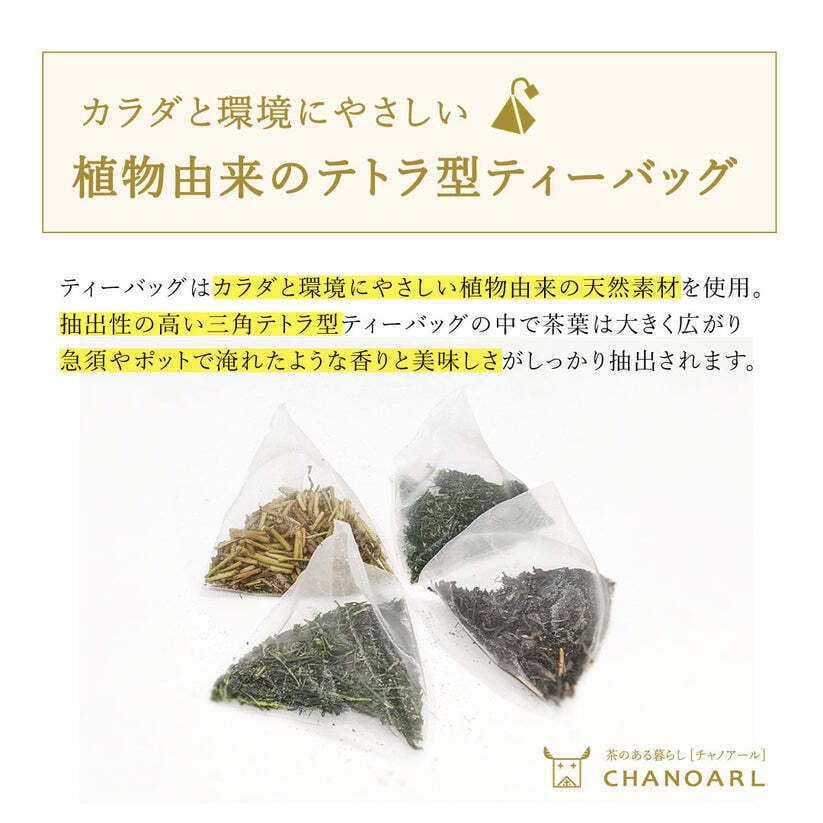 有機JAS オーガニックティー ティーバッグ4種 アソートセット｜日本茶 お茶 緑茶 有機茶 飲み比べ 詰め合わせ ギフト 贈答用 お歳暮 お年賀 クリスマス 誕生日 プレゼント