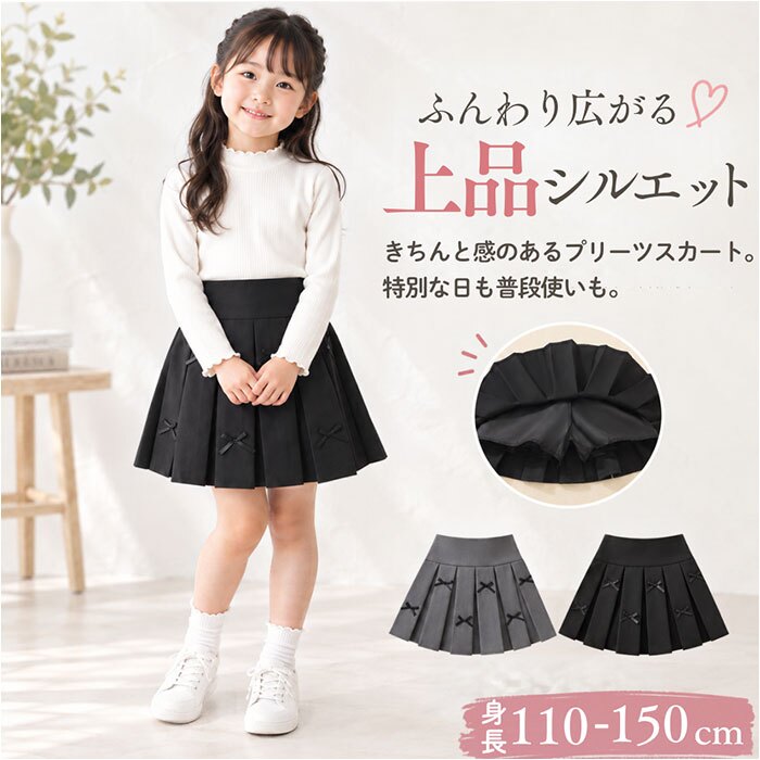 プリーツスカート ミニ 女の子 無地 通販 プリーツ Aライン スカート Aラインスカート ミニスカート リボン ミニ丈スカート 子供服 ジュニア スクール ミニ丈 子供 こども 子ども キッズ ゆったり かわいい 可愛い きれいめ 卒業式 おしゃれ お洒落