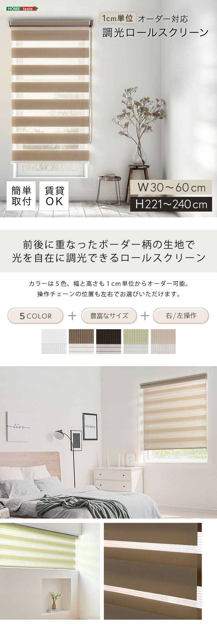 カーテン 窓まわり 1cm単位のオーダー対応！ 調光ロールスクリーン 幅30～60cm×高さ高さ221～240cm ロールスクリーン 調光 遮光 採光 ロール 突っ張り式賃貸 サイズオーダー レール 取り付け 無地 レース おしゃれ 新生活