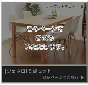 ダイニング家具 ダイニングセット ダイニング5点セット ダイニング 5点セット テーブル 食卓 木製 イームズチェア チェア 椅子 アイボリー ナチュラル シンプル カジュアル 135cm 135cm幅 棚板 おしゃれ オシャレ かわいい 新生活 新築