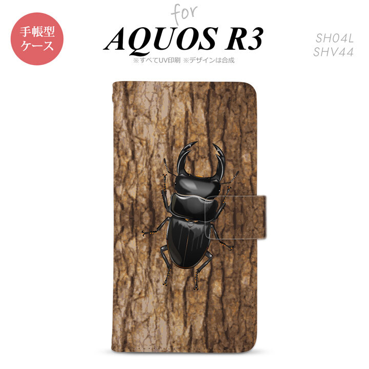 SH-04L/SHV44 AQUOS R3 手帳型スマホケース カバー クワガタ  nk-004s-r3-dr333