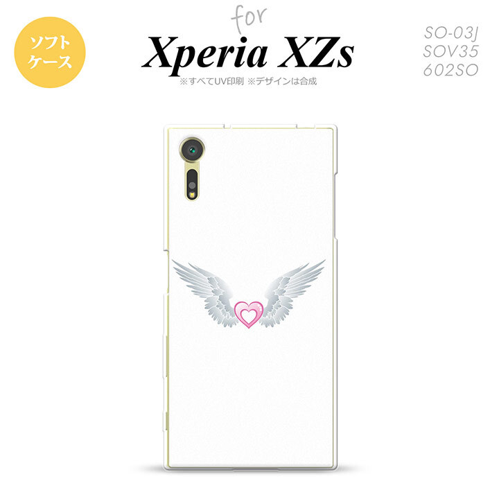 【SO03J】【スマホケース/スマホカバー】【エクスペリア XZs】SO03J スマホケース Xperia XZs SO-03J カバー エクスペリア XZs 翼(ハート) 白×白 nk-so03j-tp475【メール便送料無料】