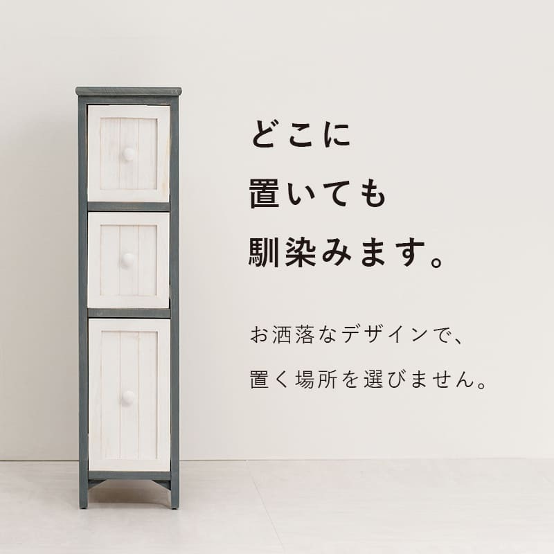 チェスト 3段 幅20cm 隙間収納 すきま収納 キッチン収納 収納棚 サニタリー ランドリー ノスタルジックデザインチェスト シャビーウッド 省スペース 木製 棚 スリム おしゃれ 北欧 レトロ 新生活